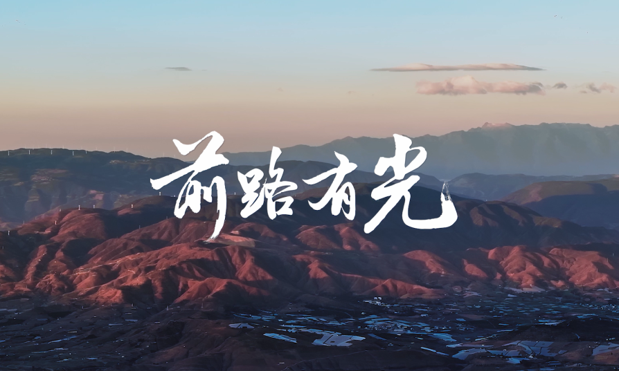 和记AG照明点亮贵州云南40间教室，用光陪伴学生成长