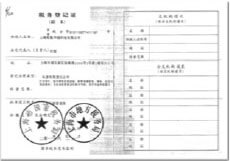 税务登记证
